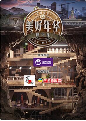 美好年華研習(xí)社會(huì)員彩蛋