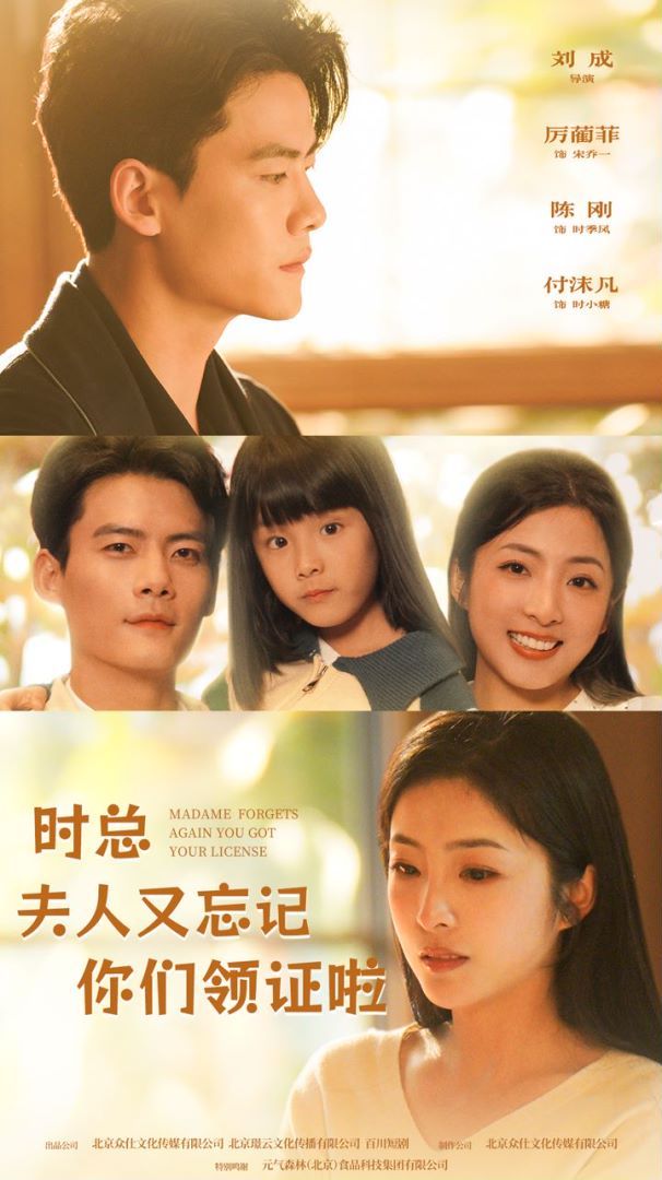 時總，夫人又忘記你們領證啦