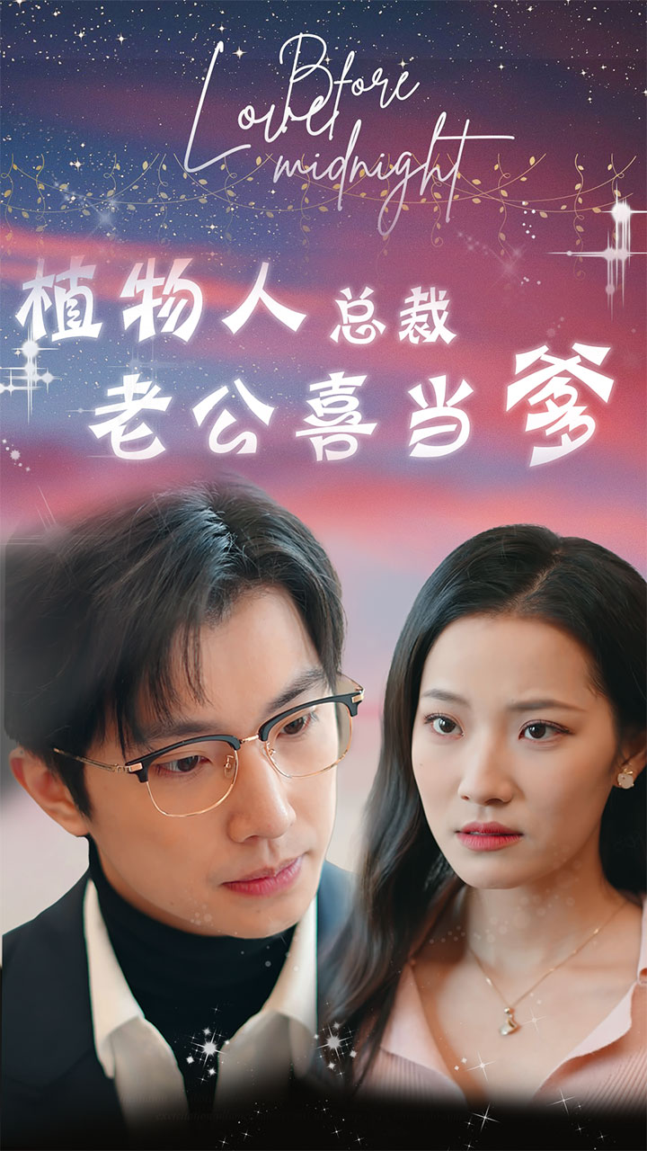 植物人總裁老公喜當?shù)? referrerpolicy=