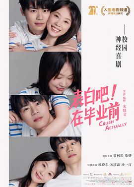 表白吧！在畢業(yè)前