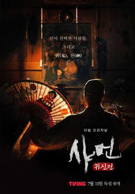 薩滿(mǎn):鬼神殿