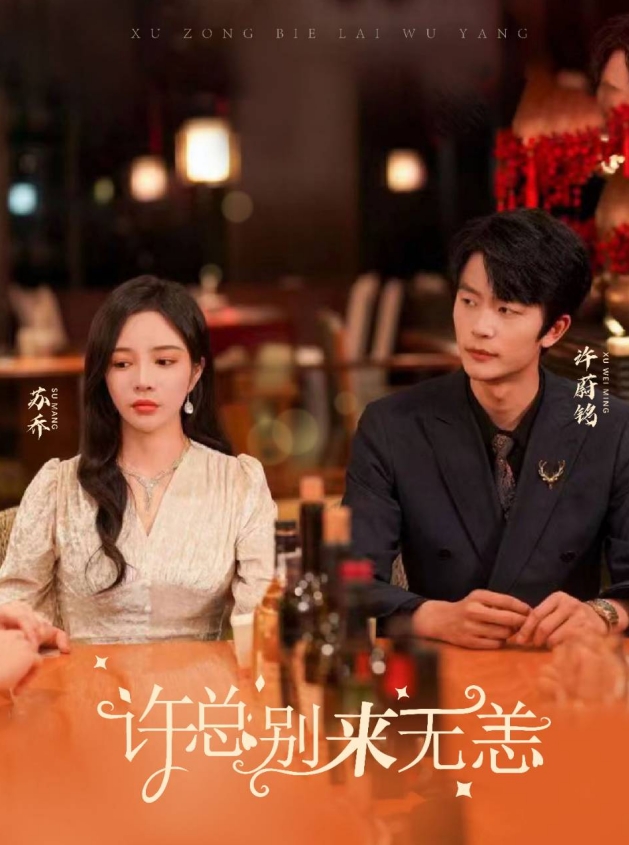 許總別來(lái)無(wú)恙