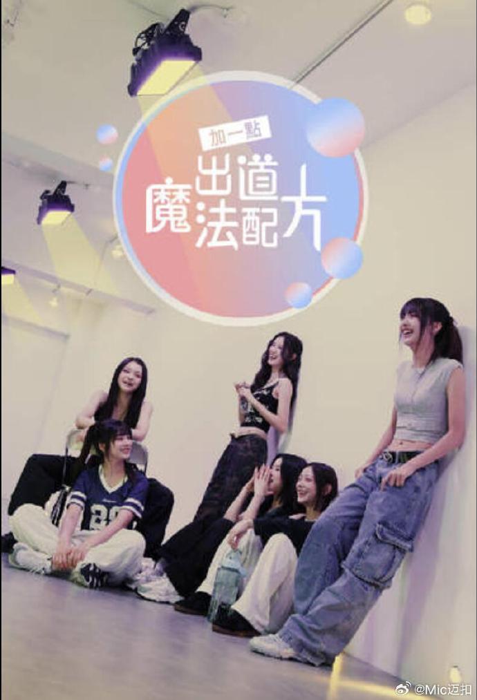 加一點，出道魔法配方