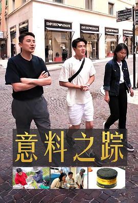 意料之蹤粵語(yǔ)