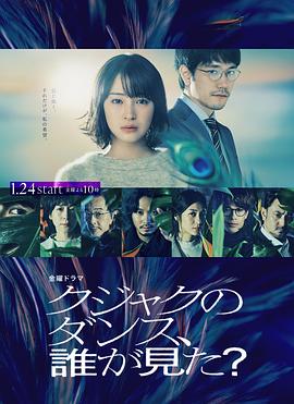 誰(shuí)看見了孔雀在跳舞？