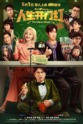 人生開(kāi)門(mén)紅