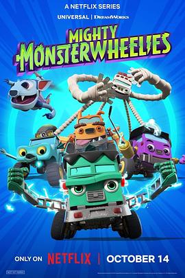 無敵怪物車隊(duì)第二季