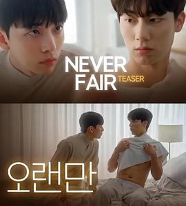 不公平戀愛(ài)