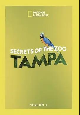動(dòng)物園秘辛：坦帕灣第三季