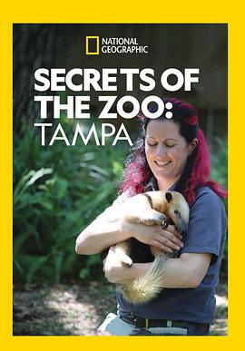 動(dòng)物園秘辛：坦帕灣第一季