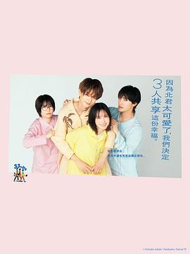 北君可愛到難以招架，只好三人共享了。