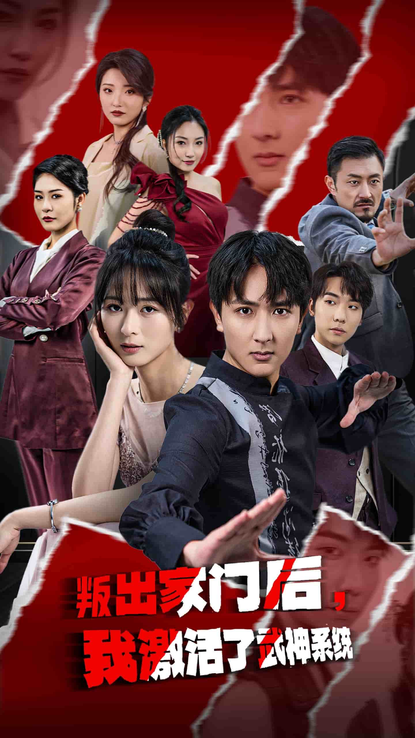 叛出家門后，我激活了武神系統(tǒng)