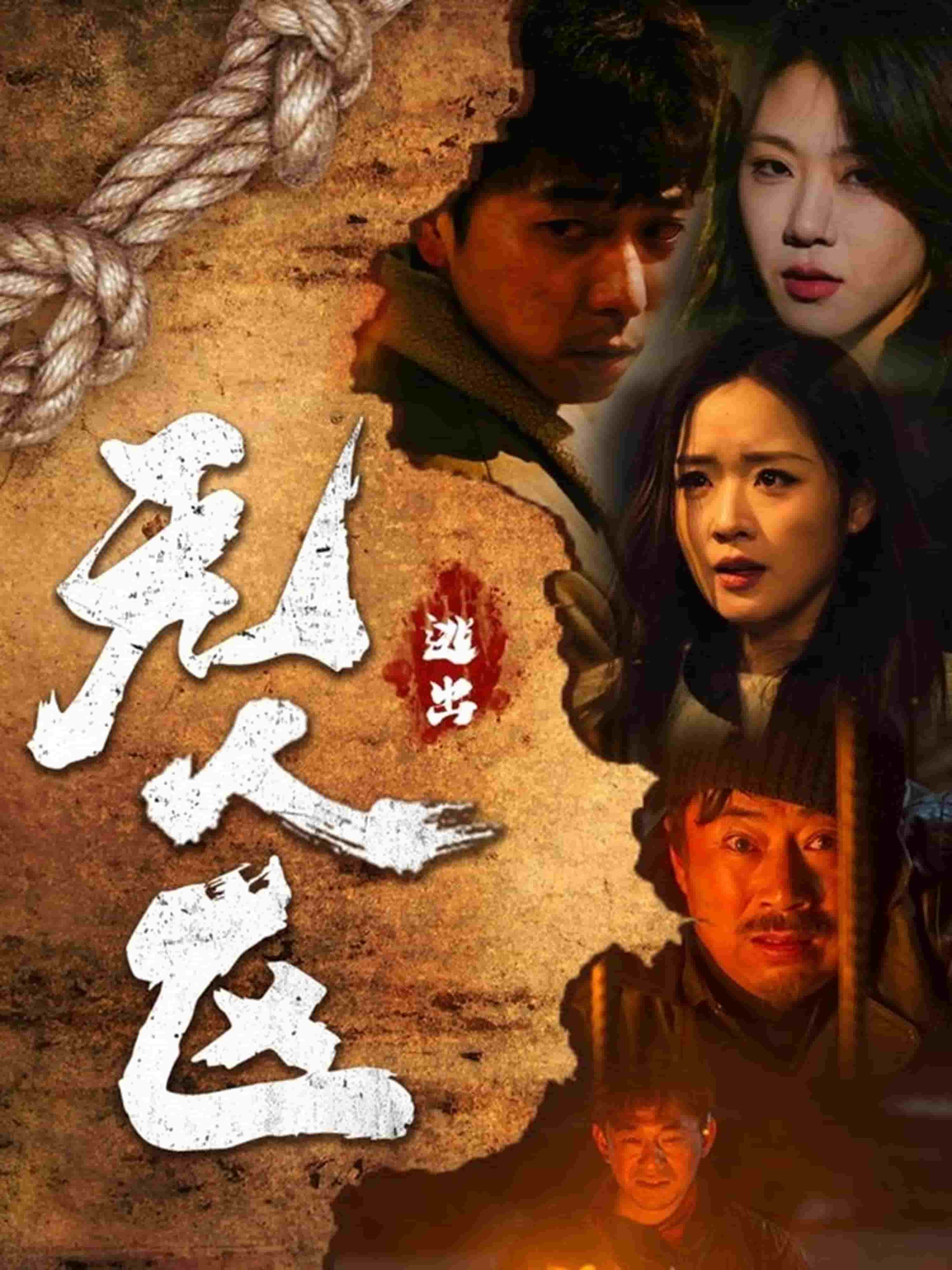 逃出無人區(qū)