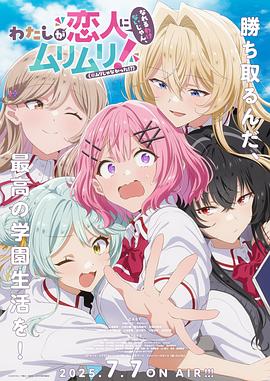 我們不可能成為戀人！絕對不行。（※似乎可行？）