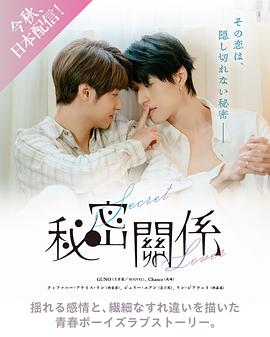 秘密關(guān)系(臺劇)