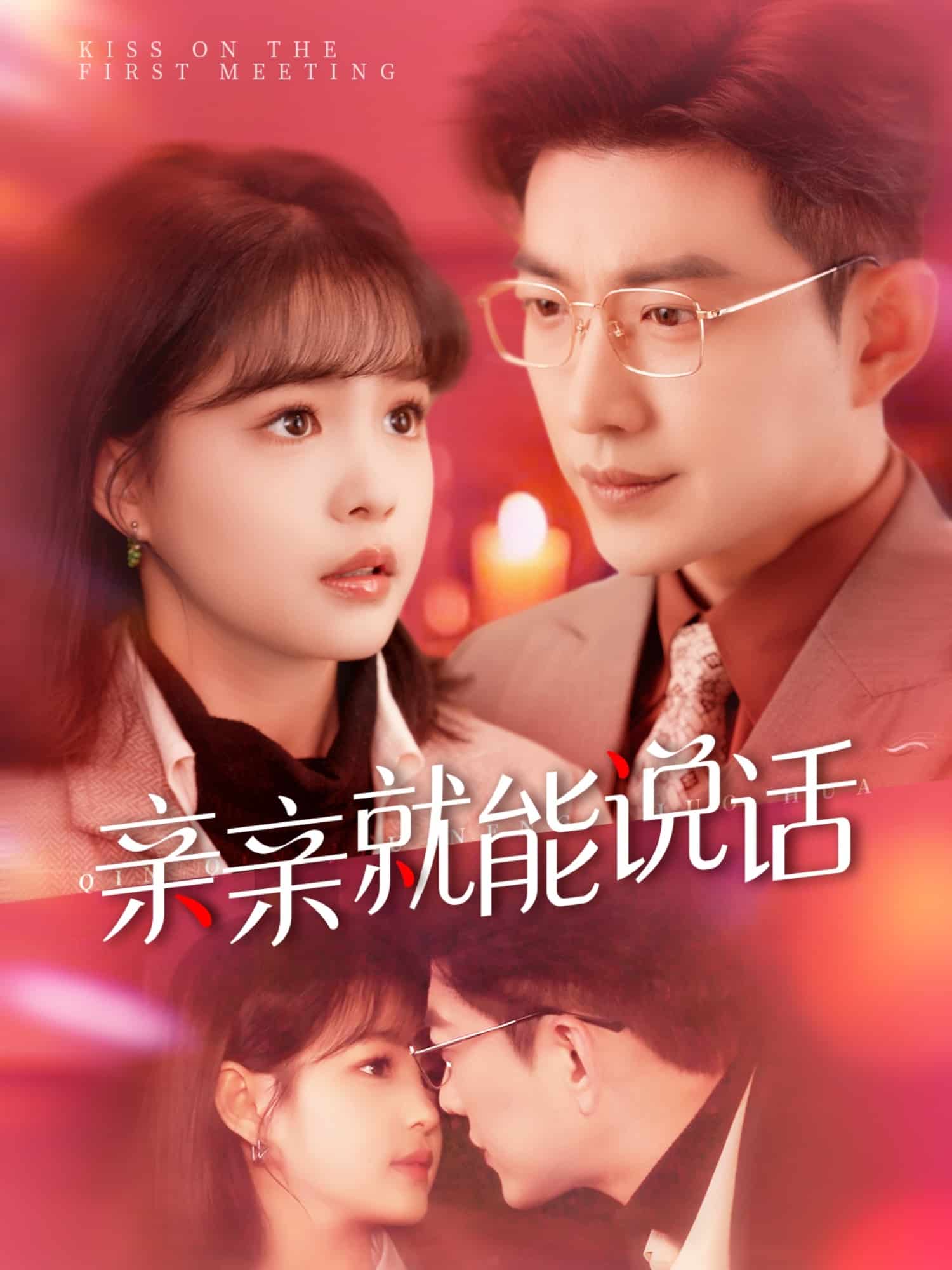 聲控男友使用手冊