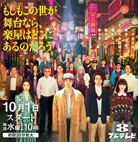 如果這個(gè)世界是一座舞臺(tái)，后臺(tái)究竟在哪里