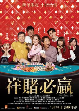 祥賭必贏