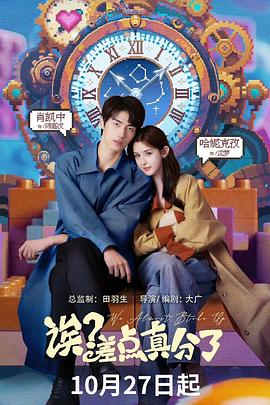 誒？差點真分了